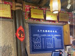 -太平张醪糟(西街直营店)