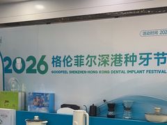 -深圳富茂格伦菲尔口腔门诊部(龙华清湖总院)