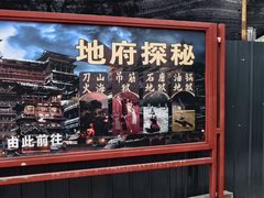 -丰都鬼城名山景区