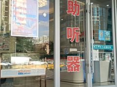 -海之声助听器(武宁南路店)