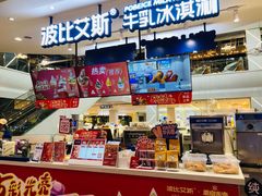 -波比艾斯(步步高梅溪新天地店)