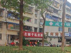 -左撇子私房面