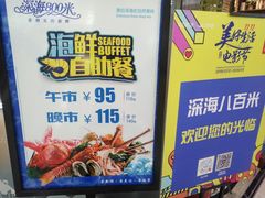 -深海800米海鲜自助(万达广场店)