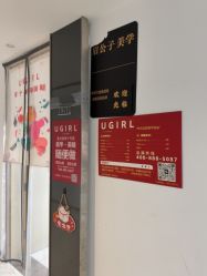 -UGIRL有个美甲