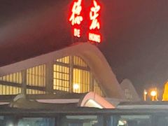 -德宏芒市国际机场