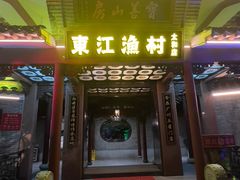 -东江渔村·古典园林·30年粤菜老字号(太和店)