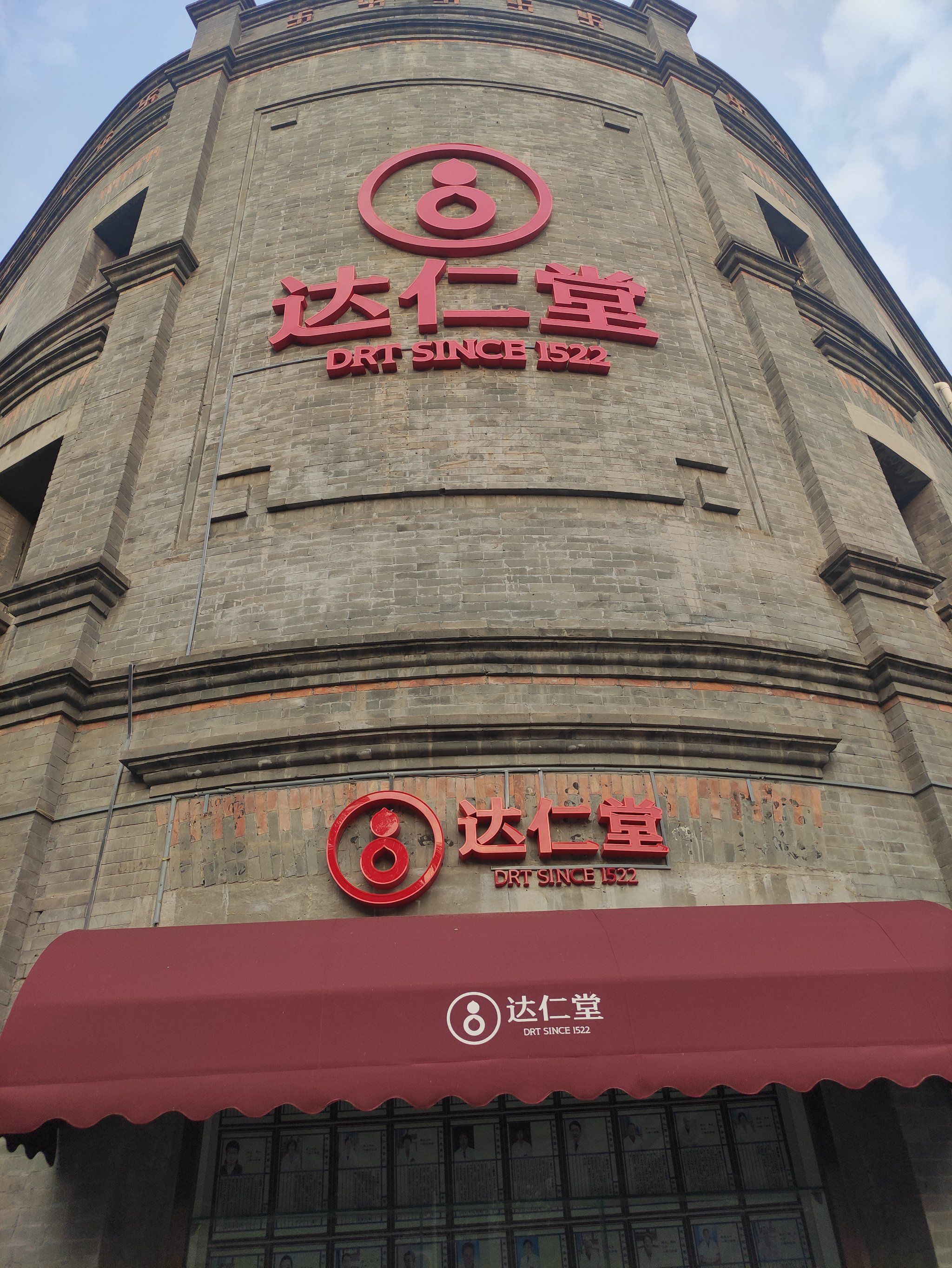 天津著名老字号~达仁堂,历经风雨,流传至今