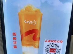 -CoCo都可(西安路民勇店)