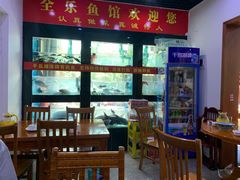-全乐鱼馆·淳牌有机鱼直营店