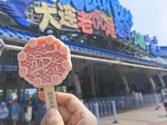 -大连老虎滩海洋公园
