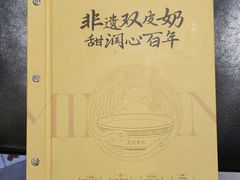 -民信老铺(双皮奶博物馆店)