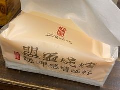 -盟重烧烤(东瓜山创始店)
