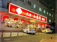 -北京小肠陈饭庄(方庄店)
