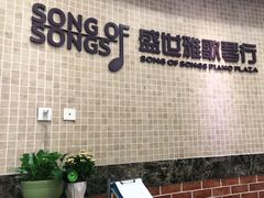 -雅马哈钢琴电钢琴城盛世雅歌琴行•电钢琴城•钢琴培训•二手钢琴租赁(西三环旗舰店)