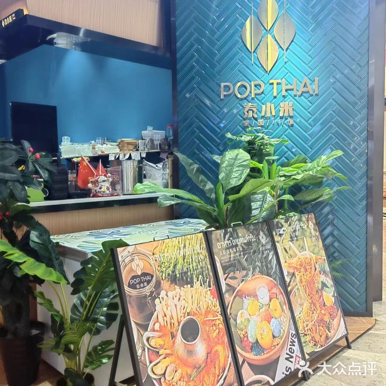 泰小米泰国小馆 | 本地人强推的泰国菜餐厅