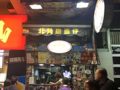 门面-利强记北角鸡蛋仔(弥敦道店 )