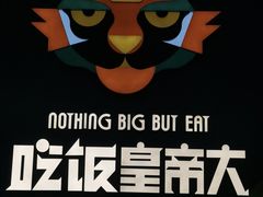 -吃饭皇帝大土家民族菜(正大广场店)