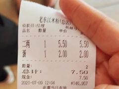 -老东江米粉
