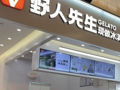 -野人先生现做冰淇淋(北京环宇荟店)