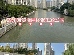 -苏州河梦清园环保主题公园