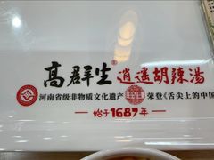 -高群生胡辣汤(亚运村店)