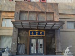 -香丰阁·烤鸭·川湘菜(昌平店)