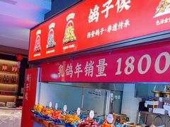 -鸽子侯·家宴·平价海鲜(绿地店)