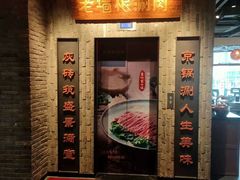 门面-老墙根涮肉·铜锅鲜羊肉(良乡店)