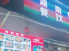 -辣不怕口味虾(凌霄路店)