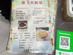 -张飞木薯羹(金鱼巷店)