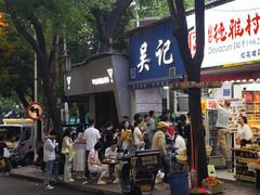 -吴记麻辣烫(曙光中路店)