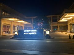-成都安仁福朋喜来登酒店
