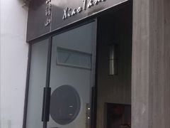-谭记旺品(小谭山店)