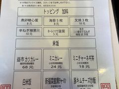 -66大阪烧烧鸟·益市家系拉面出张所