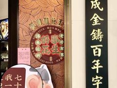 -黄则和花生汤(中山路店)