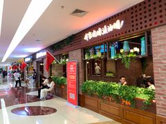 门面-窑啊窑窑炉烧烤(合生广场店)