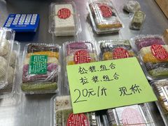 -非遗近水楼糕团(景德路店)