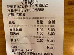 账单-小姜锅贴(凤凰街店)