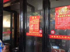 -清泉阁包子铺(中山路店)