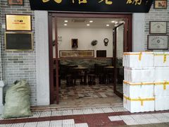门面-民信老铺(华盖路店)