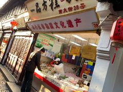 -一品方糕专卖店