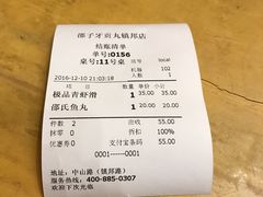 账单-邵子牙·中华老字号(定安路店)