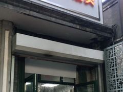 门面-天泽祥·鼓楼馒头(鼓楼店)