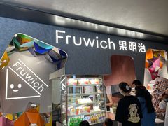 -Fruwich果明治(西单更新场店)
