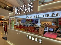 -叶子与茶(连云港苏宁店)