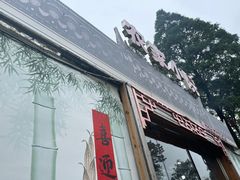 -食光慢宴·安吉土菜馆