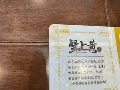 -蟹上黄·蟹黄面·江南糖水(人民广场店)