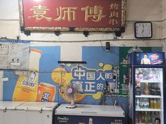 -袁师傅烤肉(弹子石店)