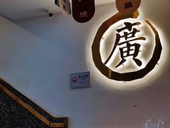 -廣順興(兴华路店)