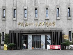 -杭州工艺美术博物馆